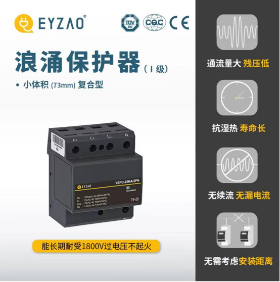 怎樣才能被稱作優(yōu)質(zhì)浪涌保護(hù)器，這3點(diǎn)要滿足