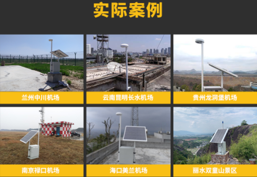 機場雷電預警系統-易造實際案例 機場雷電預警系統-易造實際案例