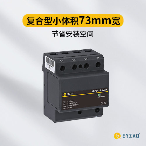 專(zhuān)業(yè)的復(fù)合型浪涌保護(hù)器-易造小體積73mm節(jié)省安裝空間 專(zhuān)業(yè)的復(fù)合型浪涌保護(hù)器-易造小體積73mm節(jié)省安裝空間