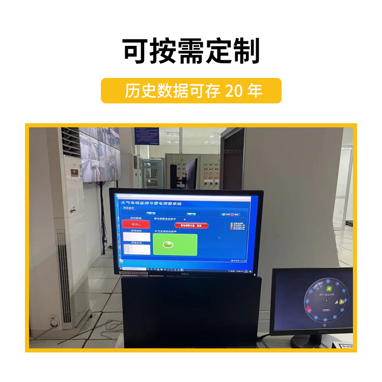 化工園區(qū)雷電預(yù)警系統(tǒng)-易造雷電預(yù)警系統(tǒng)可按需定制  化工園區(qū)雷電預(yù)警系統(tǒng)-易造雷電預(yù)警系統(tǒng)可按需定制