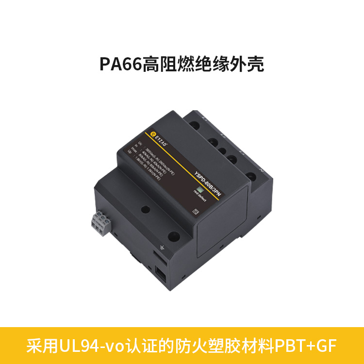 復合型浪涌保護器價格-易造采用PA66高阻燃絕緣外殼 復合型浪涌保護器價格-易造采用PA66高阻燃絕緣外殼