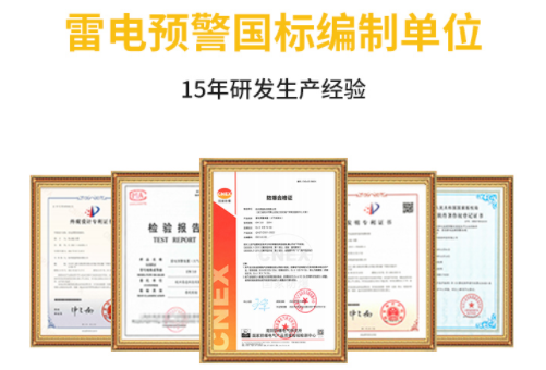 雷電監測預警系統采購-易造15年研發生產經驗 雷電監測預警系統采購-易造15年研發生產經驗