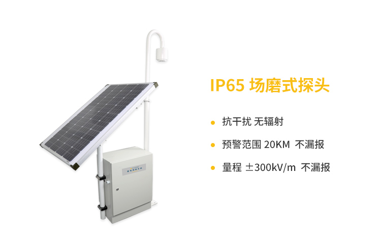 大氣電場測試儀價格-易造IP65場磨式大氣電場儀 大氣電場測試儀價格-易造IP65場磨式大氣電場儀