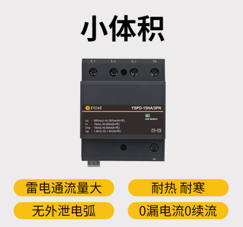 供應復合型浪涌保護器的廠家-易造產品小體積 0漏電流0續流 供應復合型浪涌保護器的廠家-易造產品小體積 0漏電流0續流