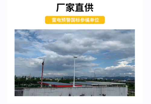 枝江雷電預(yù)警系統(tǒng)公司-易造廠家直供  枝江雷電預(yù)警系統(tǒng)公司-易造廠家直供