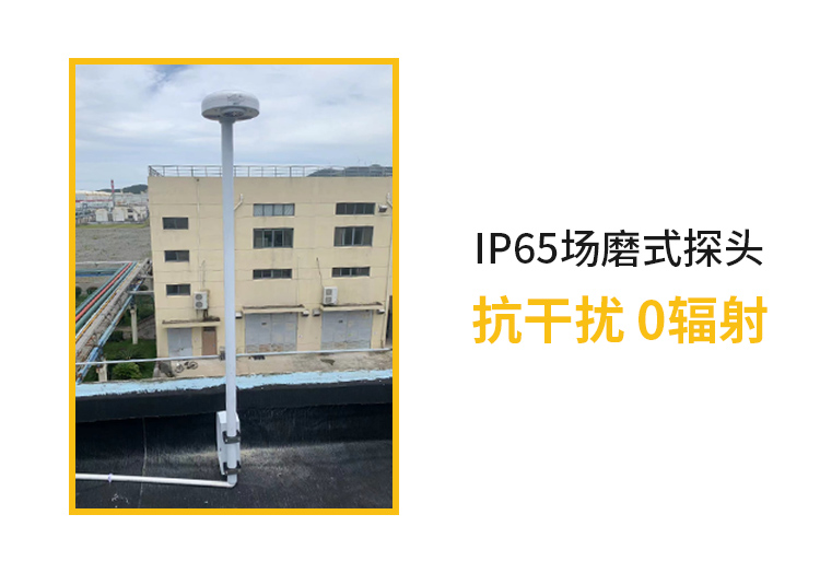 枝江雷電預(yù)警系統(tǒng)公司-易造IP65場磨式探頭 枝江雷電預(yù)警系統(tǒng)公司-易造IP65場磨式探頭