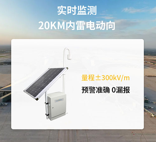 好的雷電預(yù)警器廠家-易造實(shí)時(shí)監(jiān)測(cè)雷電 好的雷電預(yù)警器廠家-易造實(shí)時(shí)監(jiān)測(cè)雷電