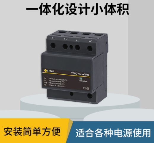 電涌保護(hù)器-易造電涌保護(hù)器一體化設(shè)計小體積 電涌保護(hù)器-易造電涌保護(hù)器一體化設(shè)計小體積