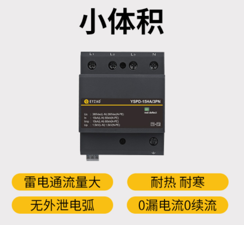 復合型浪涌保護器廠家-易造產(chǎn)品密封型結(jié)構(gòu),無外泄電弧,不起火  復合型浪涌保護器廠家-易造產(chǎn)品密封型結(jié)構(gòu),無外泄電弧,不起火