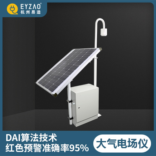 大氣電場儀預警準確率95%以上 大氣電場儀預警準確率95%以上