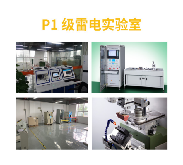 杭州易造-P1級雷電實驗室 杭州易造-P1級雷電實驗室