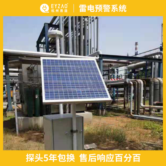 雷電預警系統-探頭5年包換 雷電預警系統-探頭5年包換