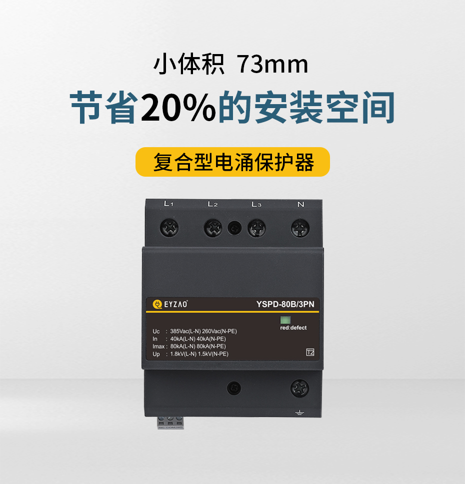 配電箱浪涌保護器的選型 配電箱浪涌保護器的選型
