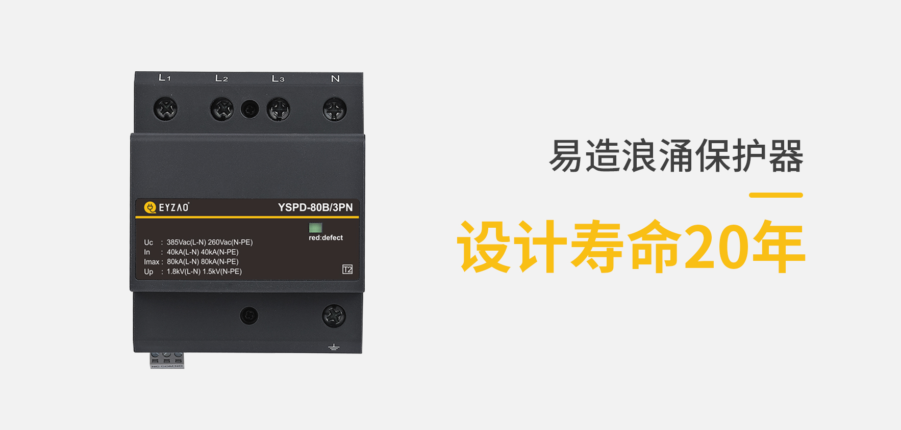 SPD低壓防雷浪涌保護器型號規格參數選擇-使用壽命長 SPD低壓防雷浪涌保護器型號規格參數選擇-使用壽命長