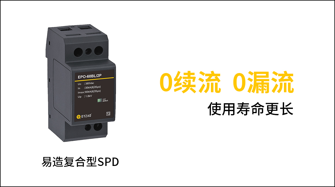 SPD電涌保護器選型原則 SPD電涌保護器選型原則