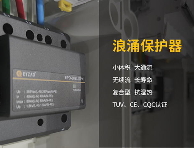 B、C、D、B+C浪涌保護器-小體積 大通流 B、C、D、B+C浪涌保護器-小體積 大通流