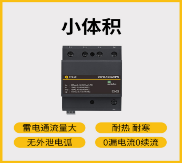 浪涌保護器—小體積 浪涌保護器—小體積