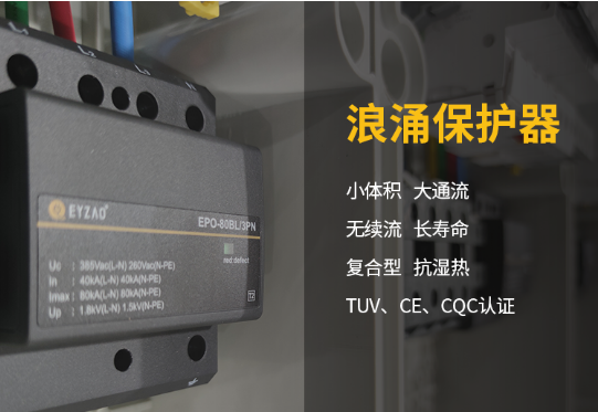 浪涌保護器的作用 浪涌保護器的作用