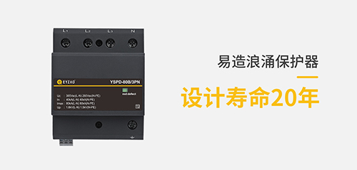 浪涌保護器-設(shè)計壽命20年 浪涌保護器-設(shè)計壽命20年