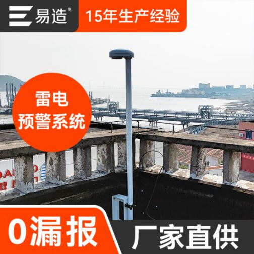 雷電預警系統哪里買-15年生產經驗 雷電預警系統哪里買-15年生產經驗