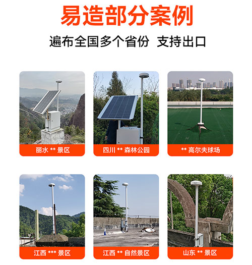 景區雷電監測預警解決方案 景區雷電監測預警解決方案