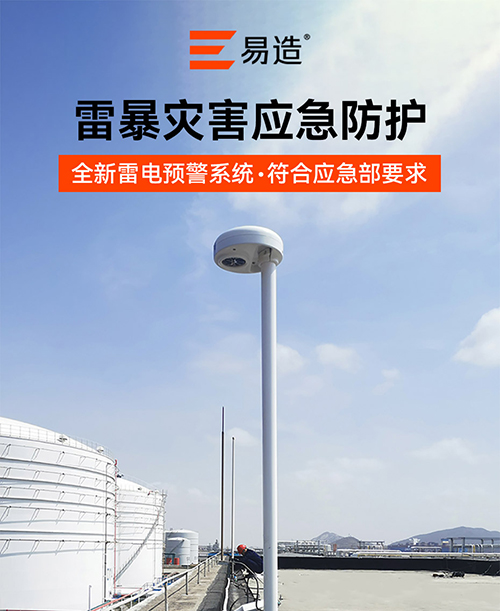 大型油氣存儲基地雷電預警系統 大型油氣存儲基地雷電預警系統