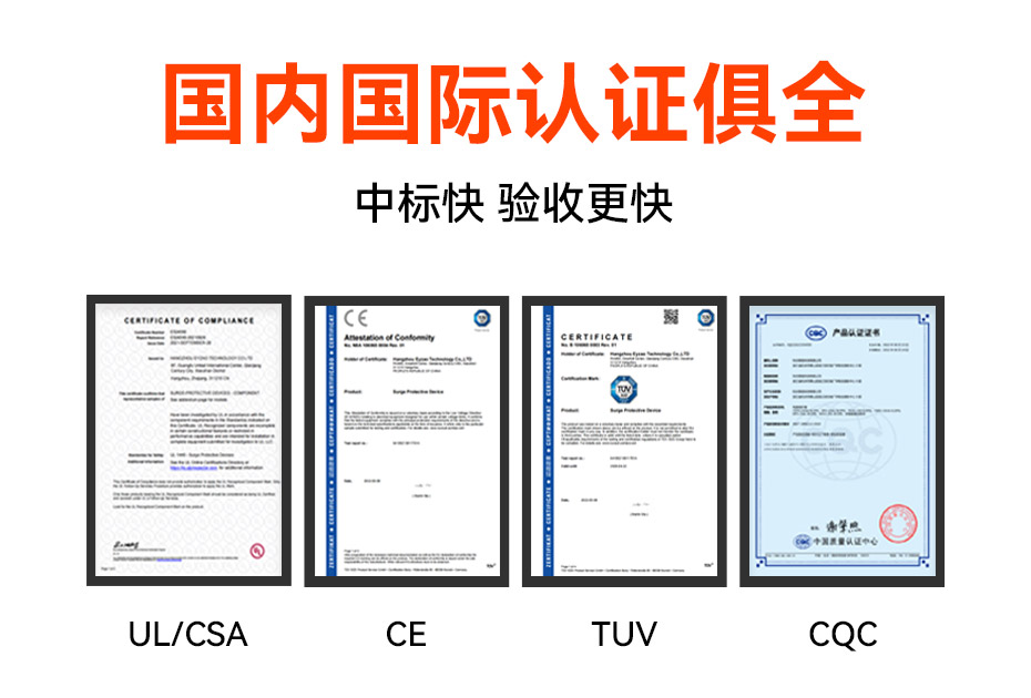 浪涌保護器認證齊全 浪涌保護器認證齊全