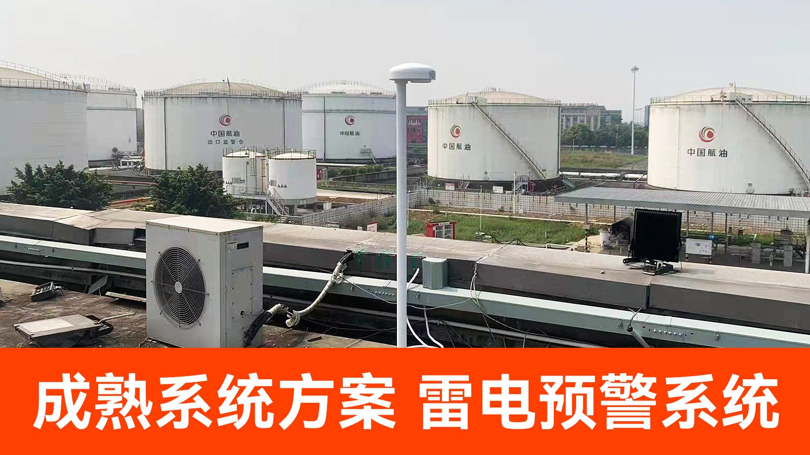 雷電預(yù)警儀廠家電話-方案 雷電預(yù)警儀廠家電話-方案