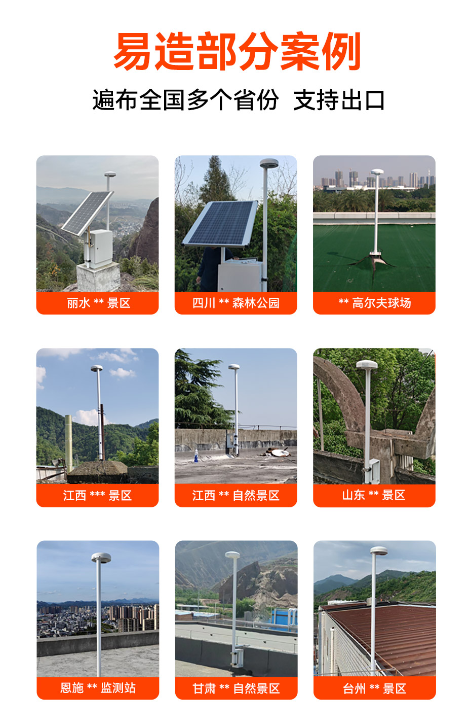 景區雷電預警系統案例 景區雷電預警系統案例