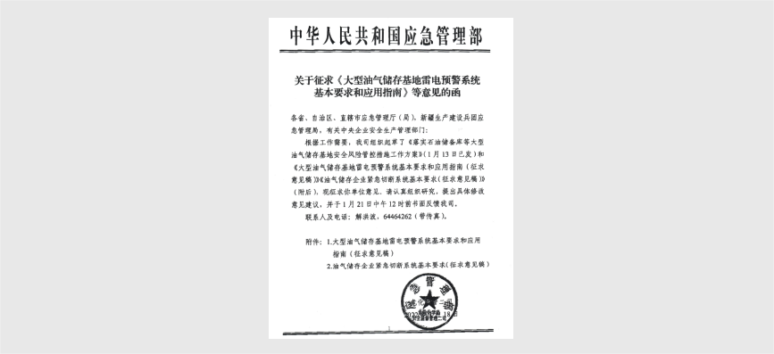 雷電預警系統 雷電預警系統