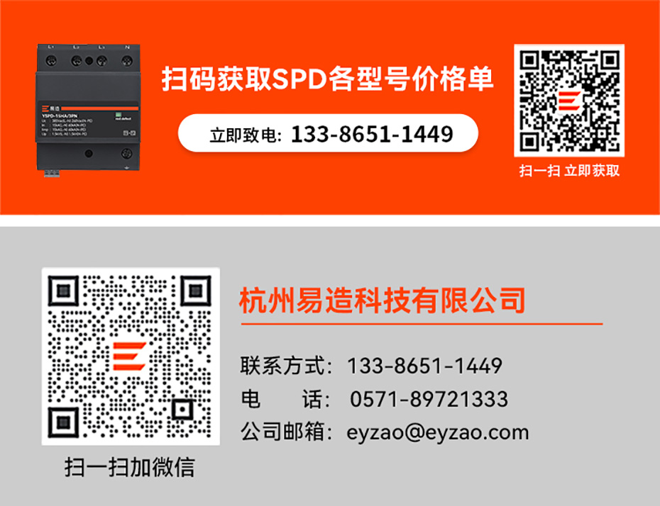 易造浪涌保護(hù)器廠家電話 易造浪涌保護(hù)器廠家電話
