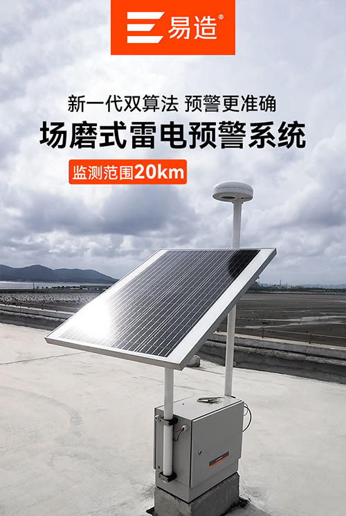 場磨式大氣電場儀-監(jiān)測范圍20km 場磨式大氣電場儀-監(jiān)測范圍20km