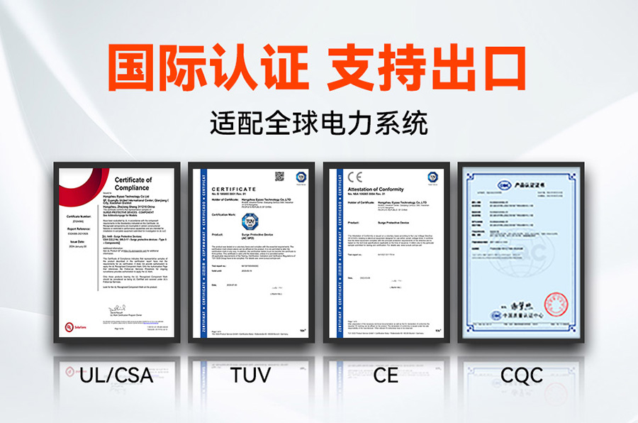 浪涌保護器認證 浪涌保護器認證