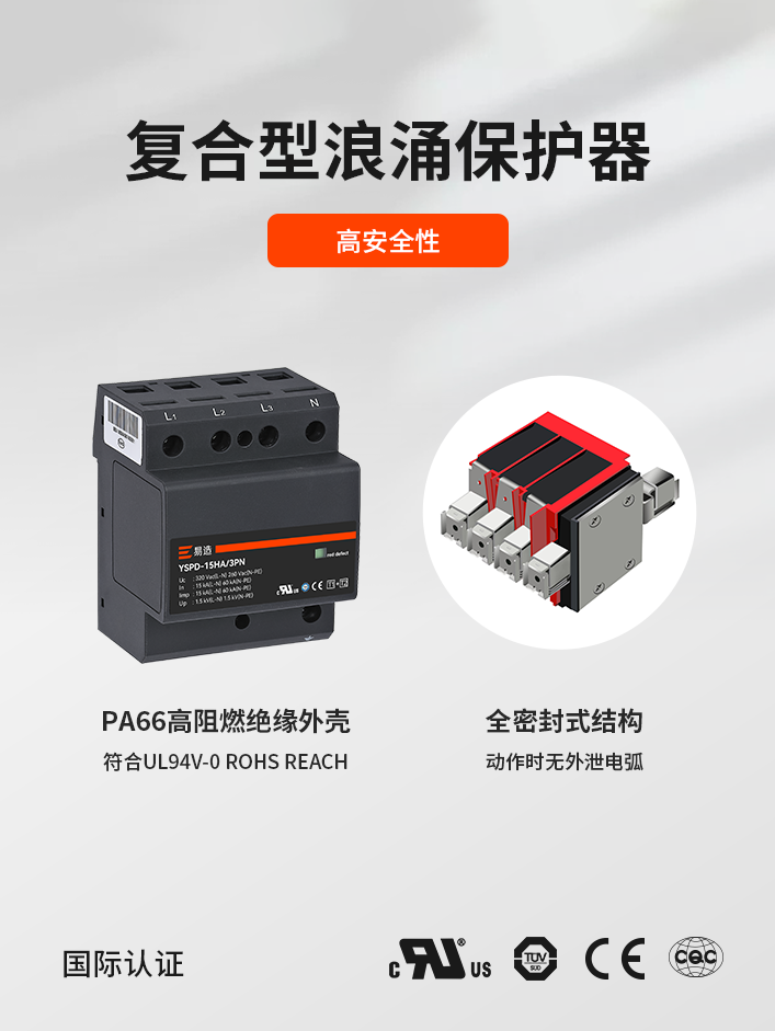 復合型浪涌保護器 復合型浪涌保護器